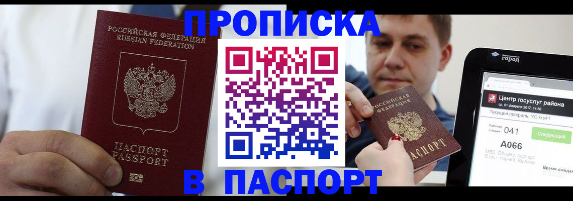 прописка законно в Екатеринбурге