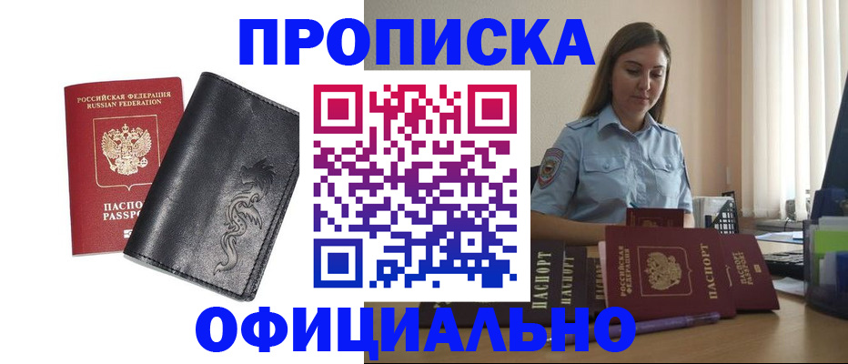 временная регистрация купить в Екатеринбурге