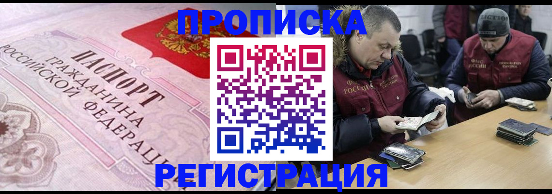 временная регистрация законно в Екатеринбурге